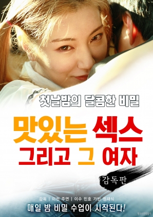 美味的性愛，美麗的女友