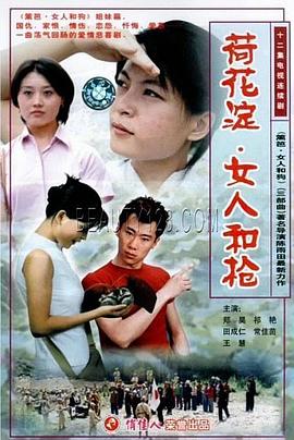 荷花淀、女人和槍(全集)