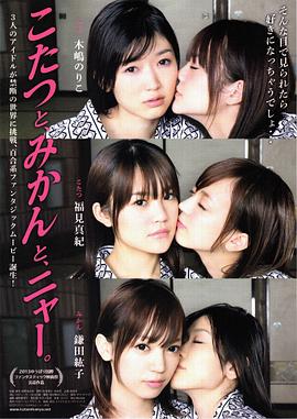 被爐、蜜桔和小貓