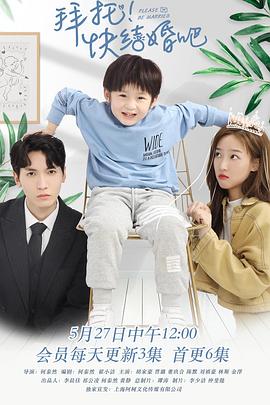 拜托，快結婚吧！(全集)