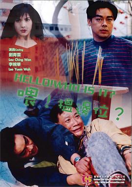 喂，搵邊位？