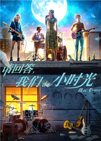 請(qǐng)回答，我們de小時(shí)光