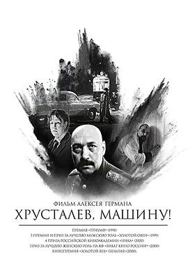 赫魯斯塔廖夫，開(kāi)車！(全集)