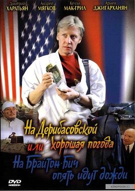 德里巴斯街上好天氣，或者布萊頓海灘又下雨了(全集)