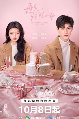 再見，怦然心動