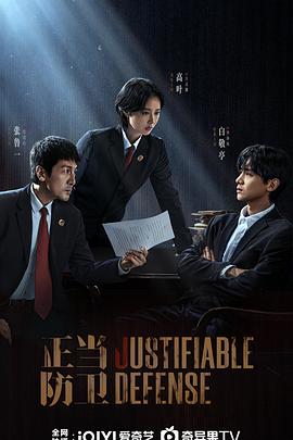 正當防衛(wèi)(全集)