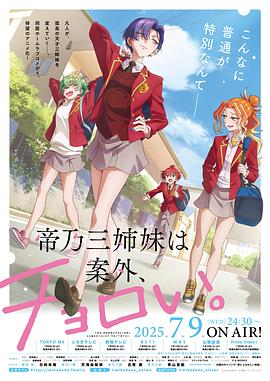 帝乃三姐妹原來很好搞定。(全集)