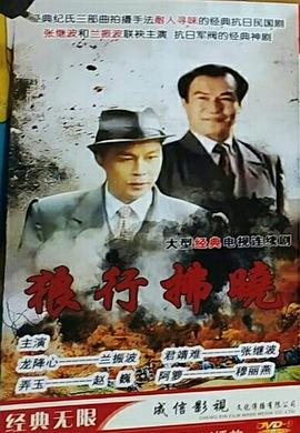 狼行拂曉(全集)