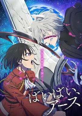 再見，地球第二季(全集)