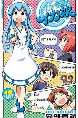 侵略！烏賊娘OAD3