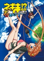 魔法老師春/夏(全集)