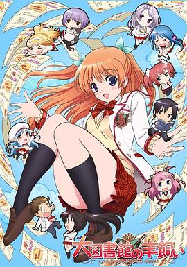 大圖書館的牧羊人SP(全集)