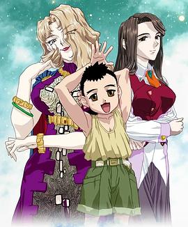 天地?zé)o用! 魎皇鬼第五期(全集)