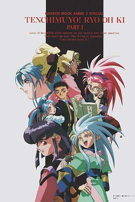 天地?zé)o用! 魎皇鬼第一期(全集)