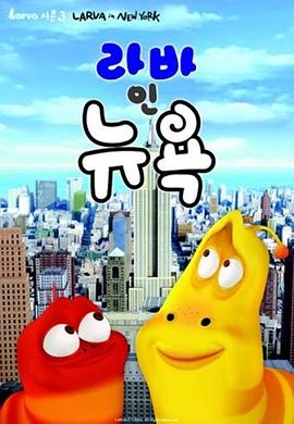 爆笑蟲(chóng)子第三季(全集)