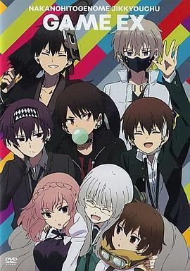 中之人基因組【實(shí)況中】OAD