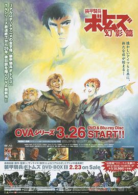 裝甲騎兵 幻影篇(全集)