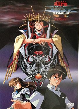 冥王計劃志雷馬(全集)