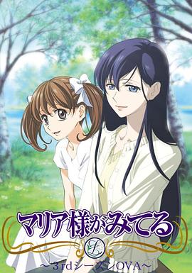 圣母在上OVA1：小羊們的假期