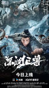 深淵巨獸(全集)