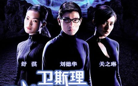 衛(wèi)斯理之藍血人（普通話版)(全集)