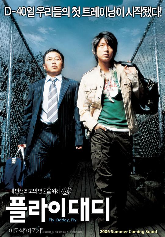 飛吧，爸爸(全集)