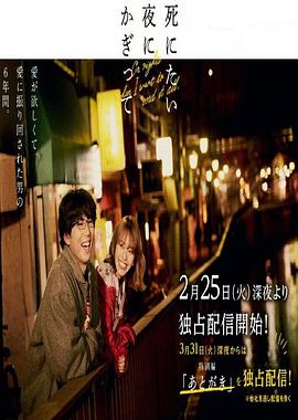 只在想死的夜晚 特別篇(全集)