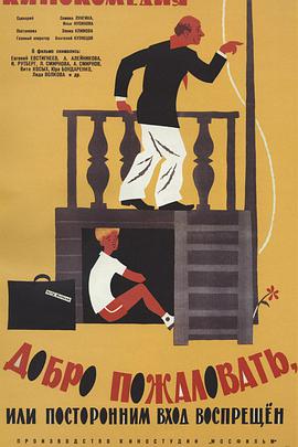 歡迎光臨，或閑人免入