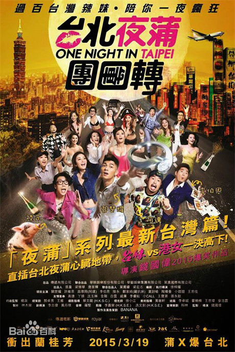 臺(tái)北夜蒲團(tuán)團(tuán)轉(zhuǎn)(全集)