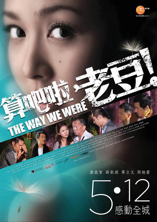 算吧啦，老豆！(全集)