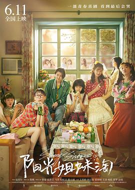 中國(guó)版陽光姐妹淘