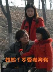 媽媽！不要拋棄我