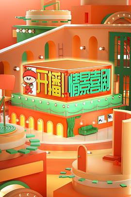 開播！情景喜劇