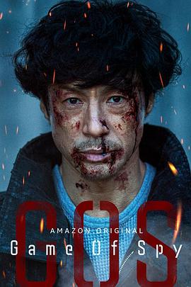 間諜游戲(全集)