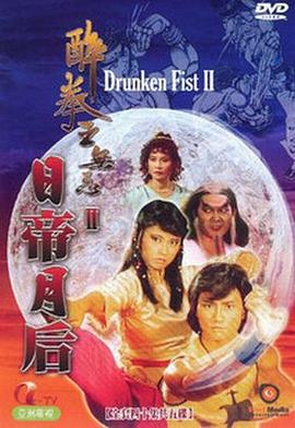 醉拳王無(wú)忌之日帝月后粵語(yǔ)版(全集)