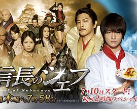 信長(zhǎng)的主廚2(全集)