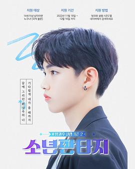 放學后的心動第二季