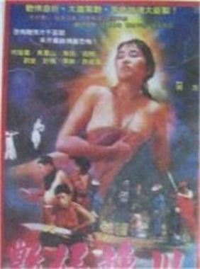 艷婦轉(zhuǎn)世