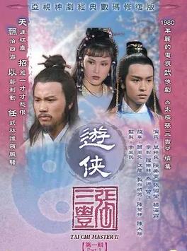 游俠張三豐國(guó)語(yǔ)(全集)