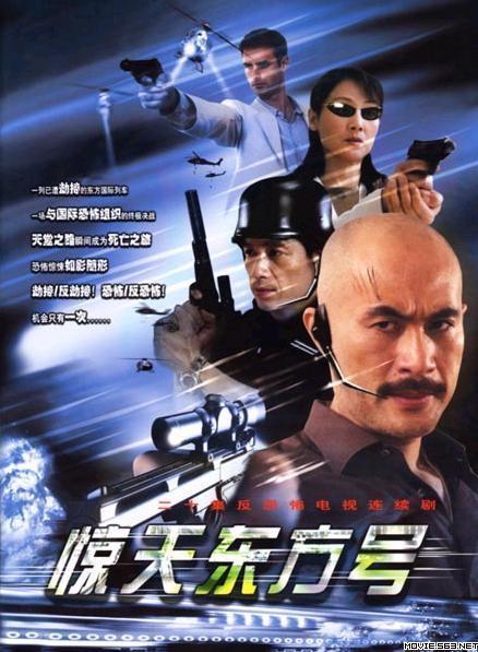 驚天東方號(hào)