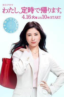 我，到點(diǎn)下班(全集)