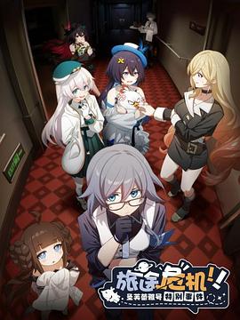 旅途危機(jī)！圣芙蕾雅號特別事件