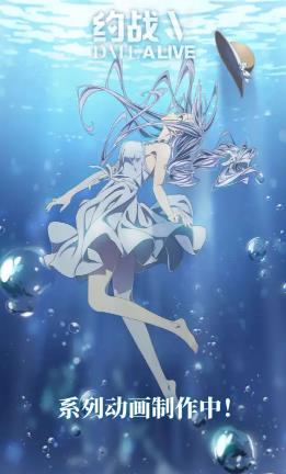 約會大作戰(zhàn)5