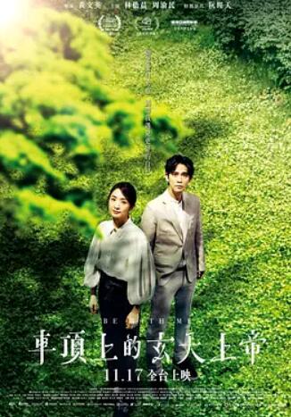 車頂上的玄天上帝