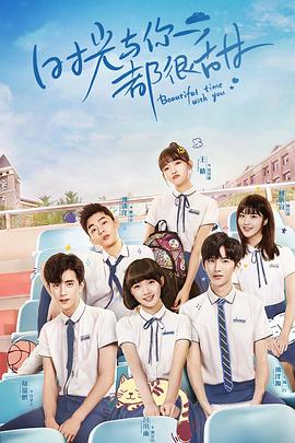 時(shí)光與你都很甜越南語版(全集)