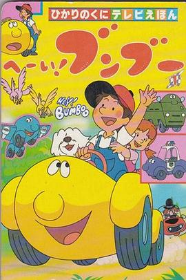 嘿！奔奔國語(全集)