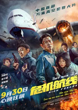 危機(jī)航線(xiàn)