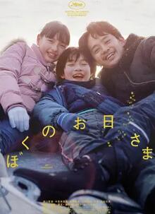 我的陽(yáng)光2024