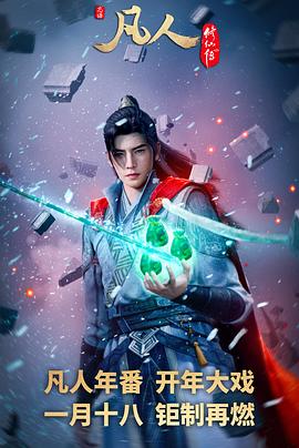 凡人修仙傳：外海風(fēng)云(全集)