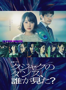 誰(shuí)看見(jiàn)了孔雀在跳舞？(全集)